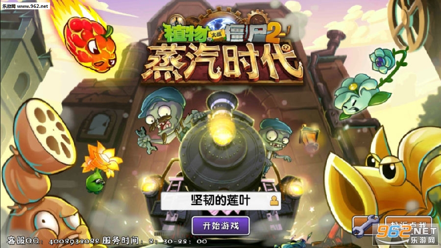 植物大战僵尸2蒸汽时代国庆版 植物大战僵尸2蒸汽时代国庆版