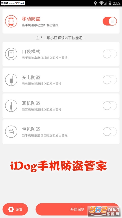 iDog�ֻ������ܼ�app