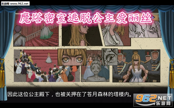 魔塔密室逃脱公主爱丽丝安卓版 魔塔密室逃脱公主爱丽丝安卓版