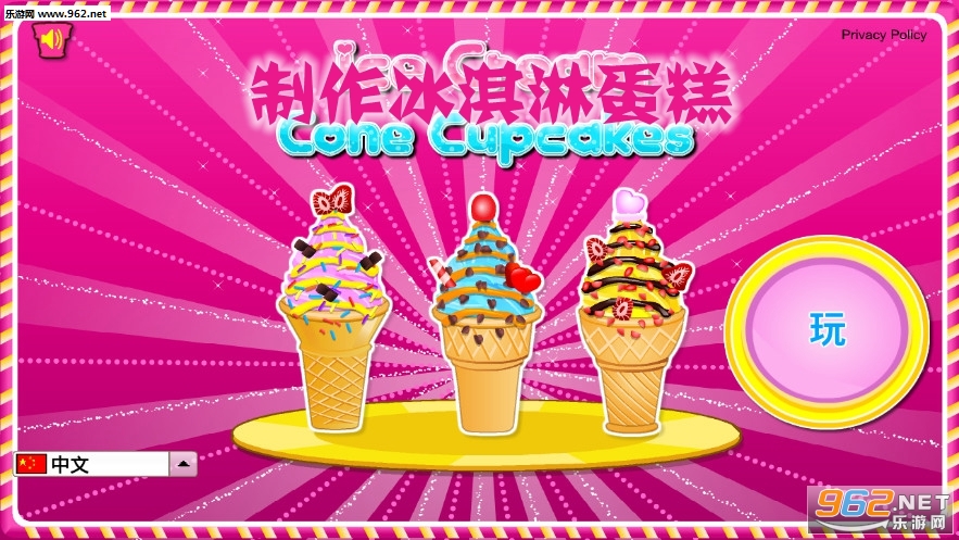 制作冰淇淋蛋糕手游 制作冰淇淋蛋糕手游