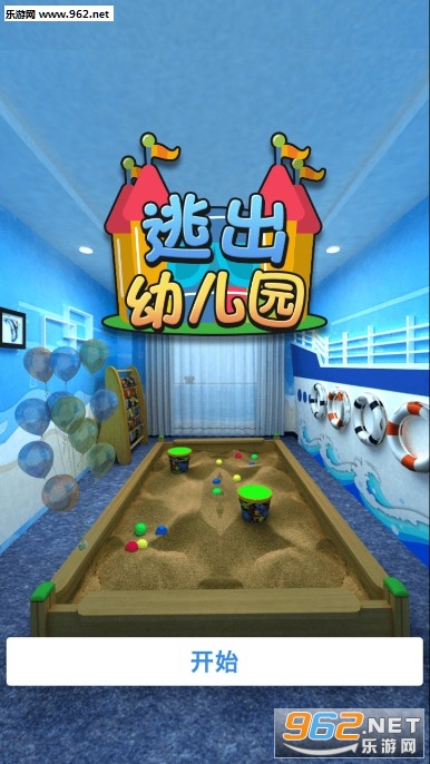 逃出幼儿园官方版 逃出幼儿园官方版