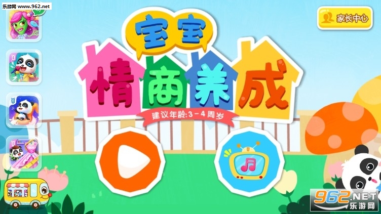 宝宝情商养成官方版 宝宝情商养成官方版