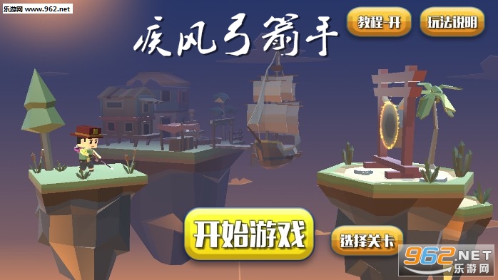 疾风弓箭手安卓版 疾风弓箭手安卓版