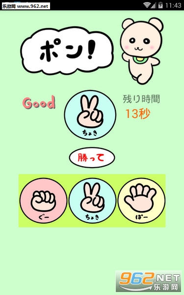 じゃんけん(简单的猜拳安卓版)截图0