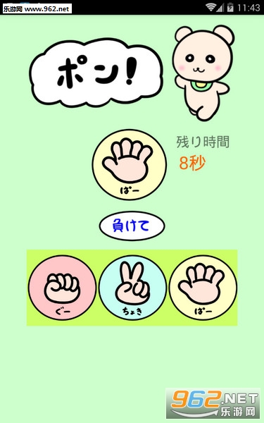 じゃんけん(简单的猜拳安卓版)截图1
