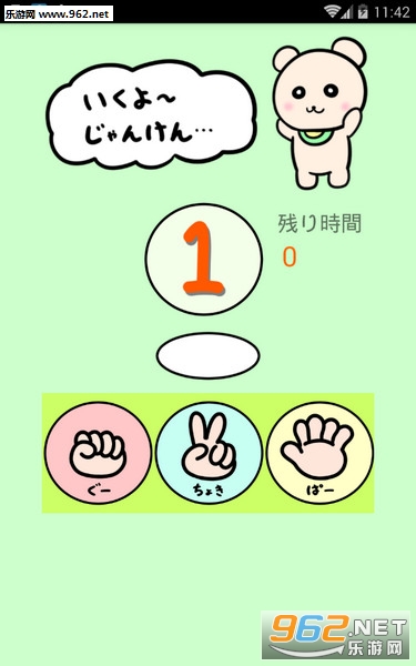 じゃんけん(简单的猜拳安卓版)截图2