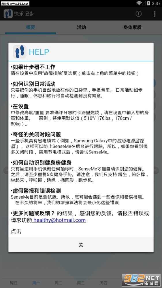 快乐记步软件截图0