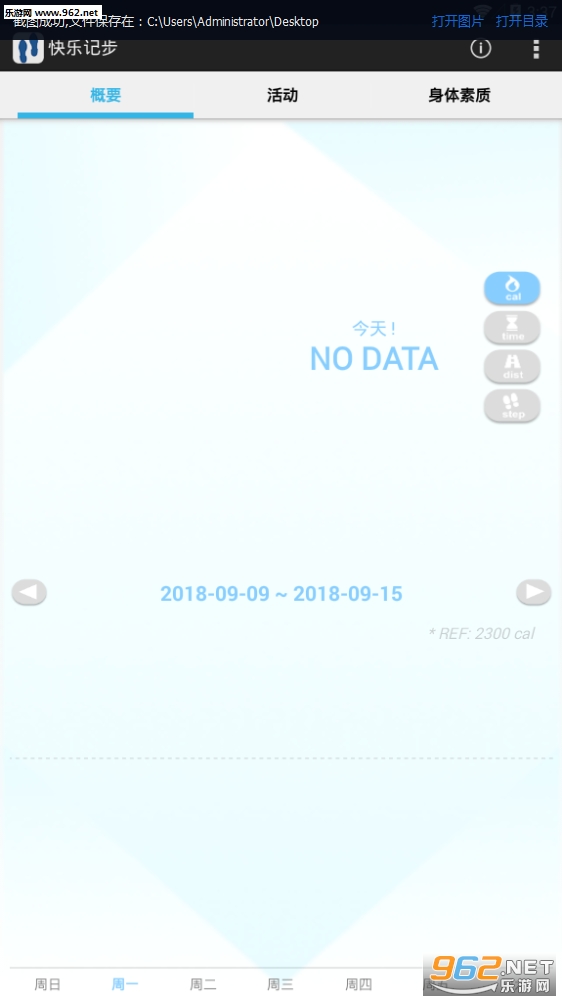 快乐记步软件截图1