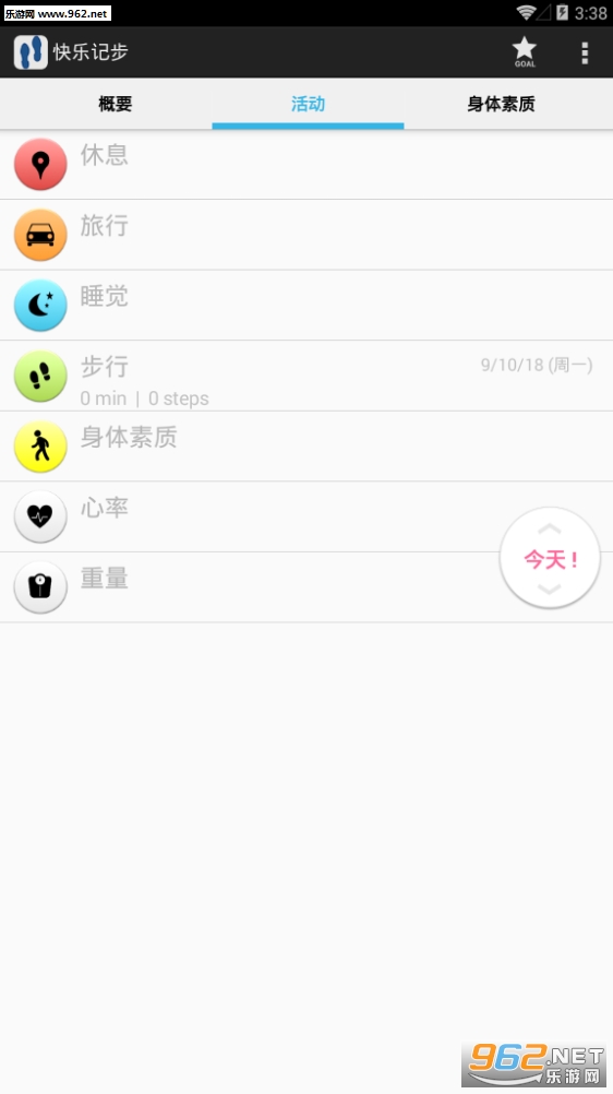 快乐记步软件截图2