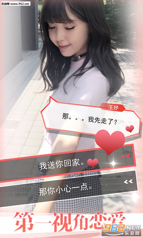 恋爱攻略3安卓版截图2