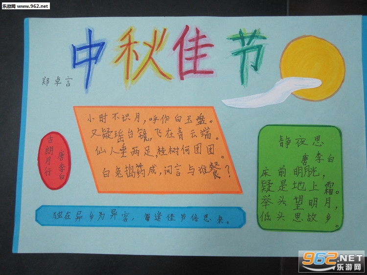2018中秋节手抄报素材模板截图2