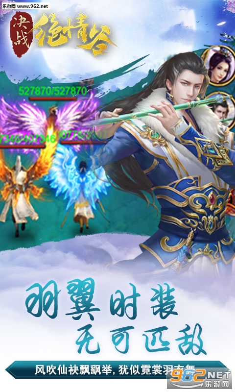 决战绝情谷安卓版截图3