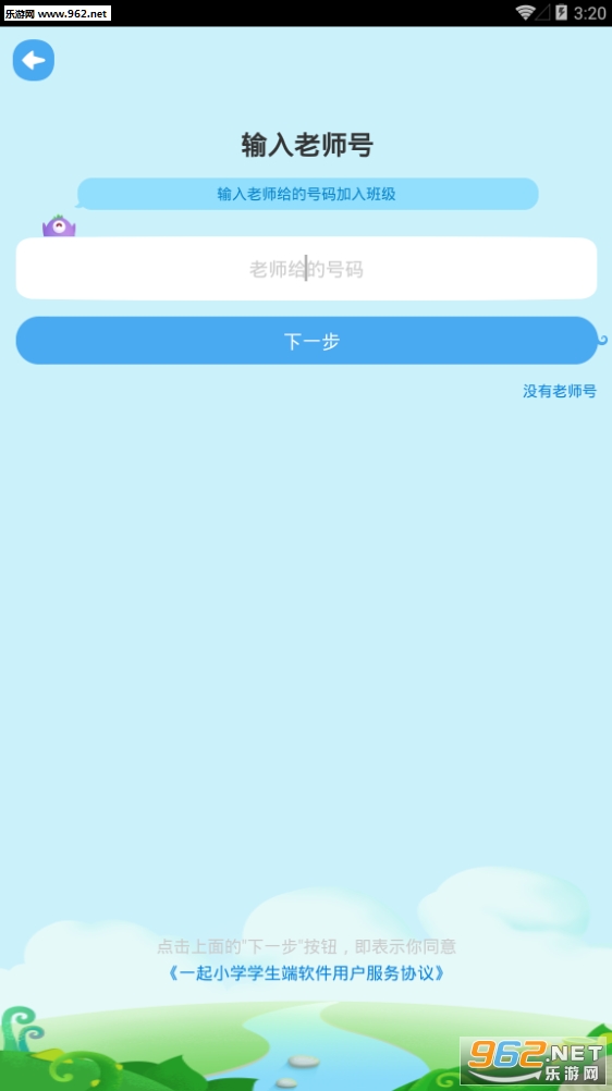 һ��Сѧѧ����app��ͼ1