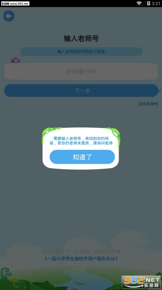 һ��Сѧѧ����app��ͼ2