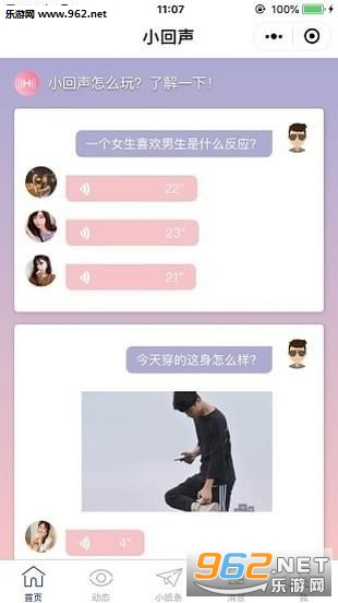 小回音软件截图2