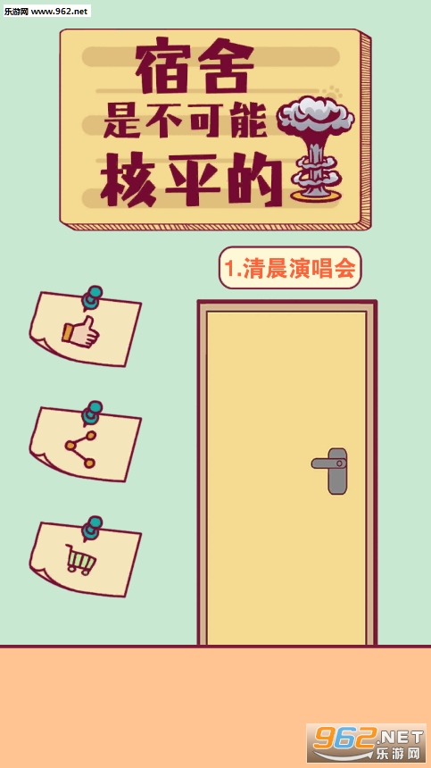 禁止搞事游戏截图4
