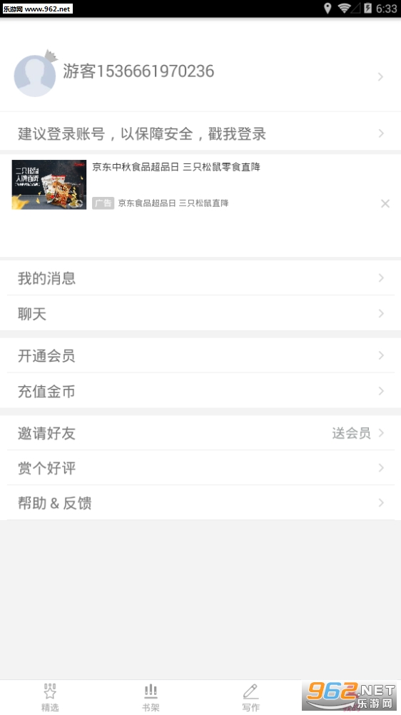 人人追书软件截图2