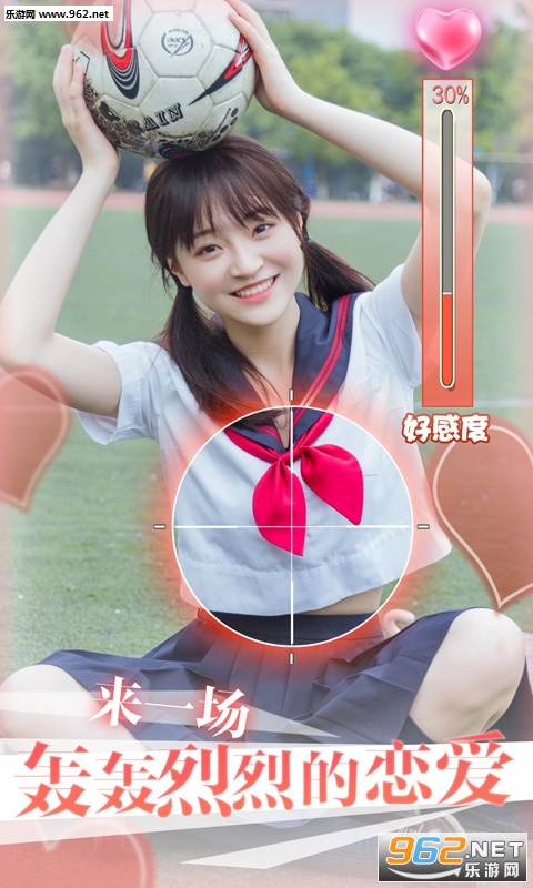 恋爱攻略3官方版截图1