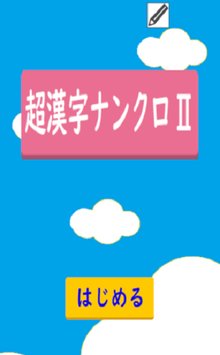 ���ʥ󥯥���(��������2��׿��)��ͼ0