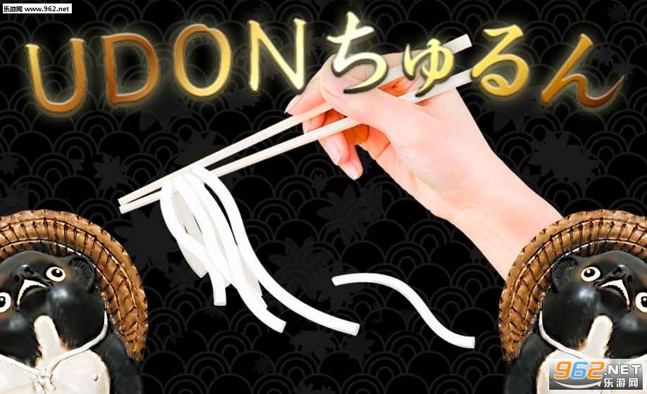 UDON(面条滑溜溜安卓版)截图2