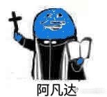 阿门阿窗图片表情包截图0