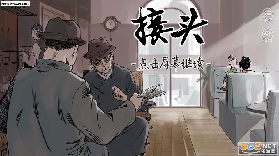 接头安卓版截图0