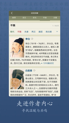 衍心古诗词大全app截图1
