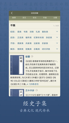 衍心古诗词大全app截图0