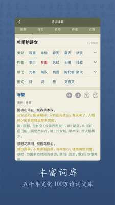 衍心古诗词大全app截图3