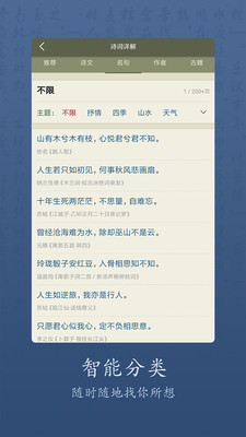 衍心古诗词大全app截图2