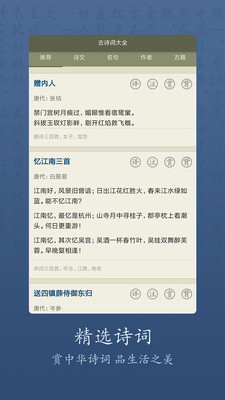 衍心古诗词大全app截图4