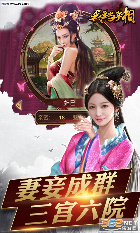 我要当宰相手游BT版截图1