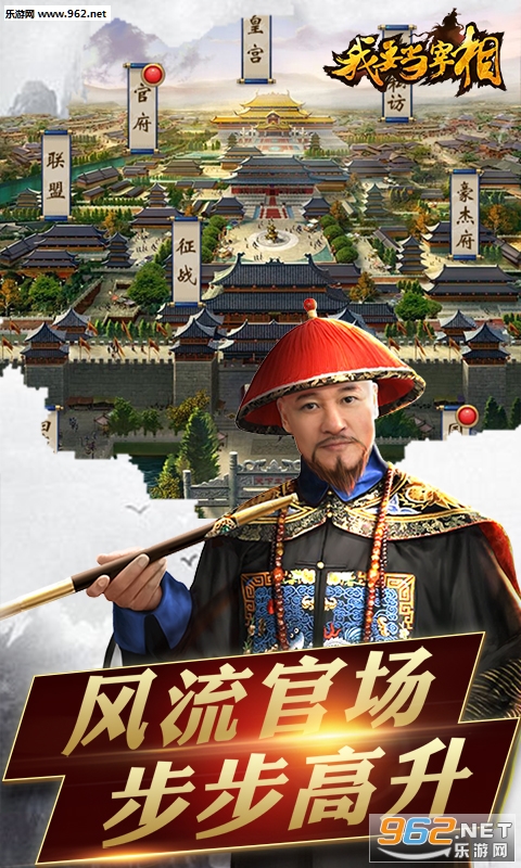我要当宰相手游BT版截图3
