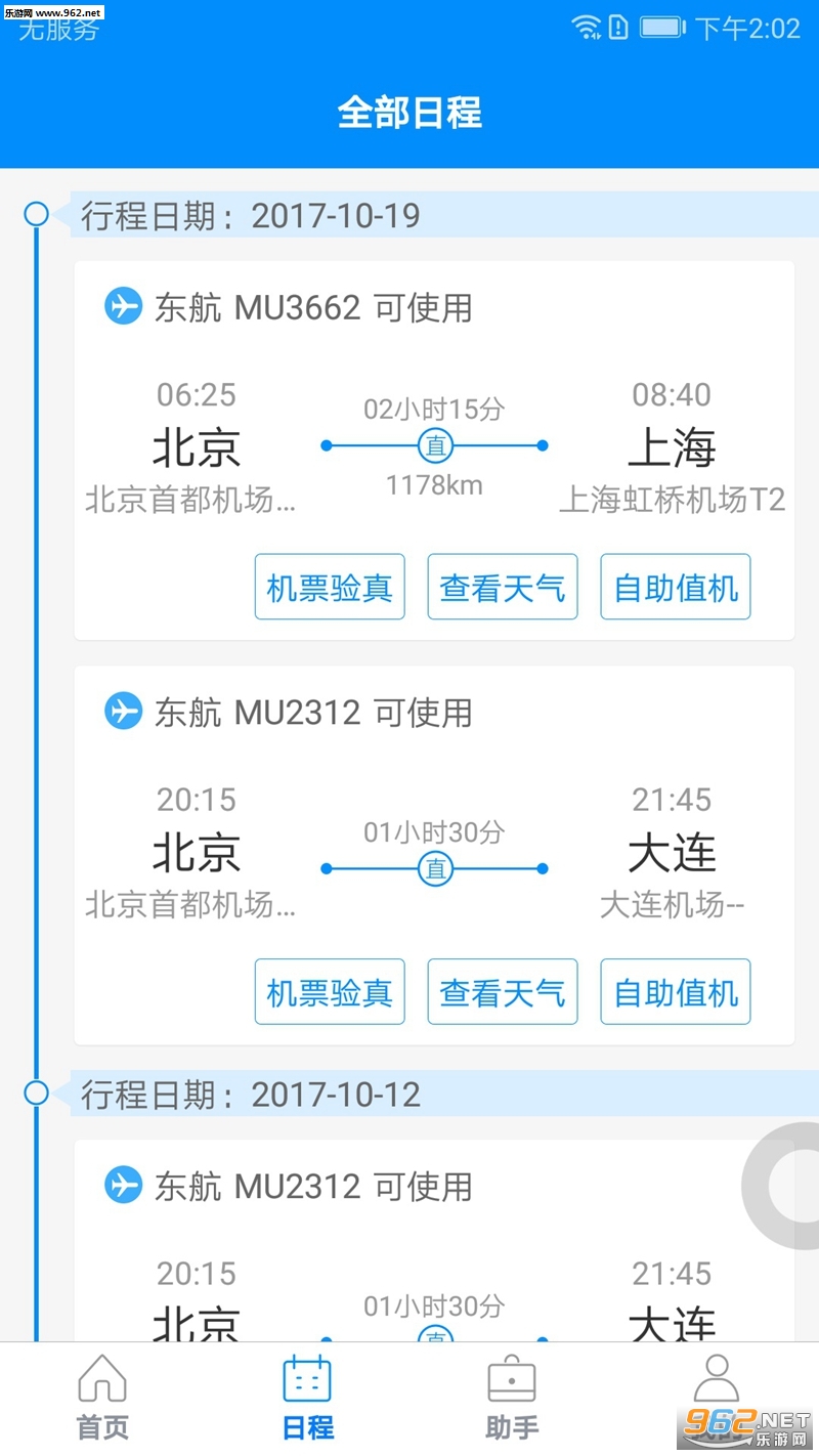 �а���׿��v4.2.1.0��ͼ1