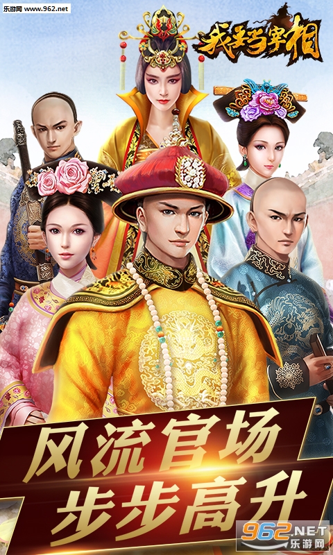我要当宰相满v版截图0