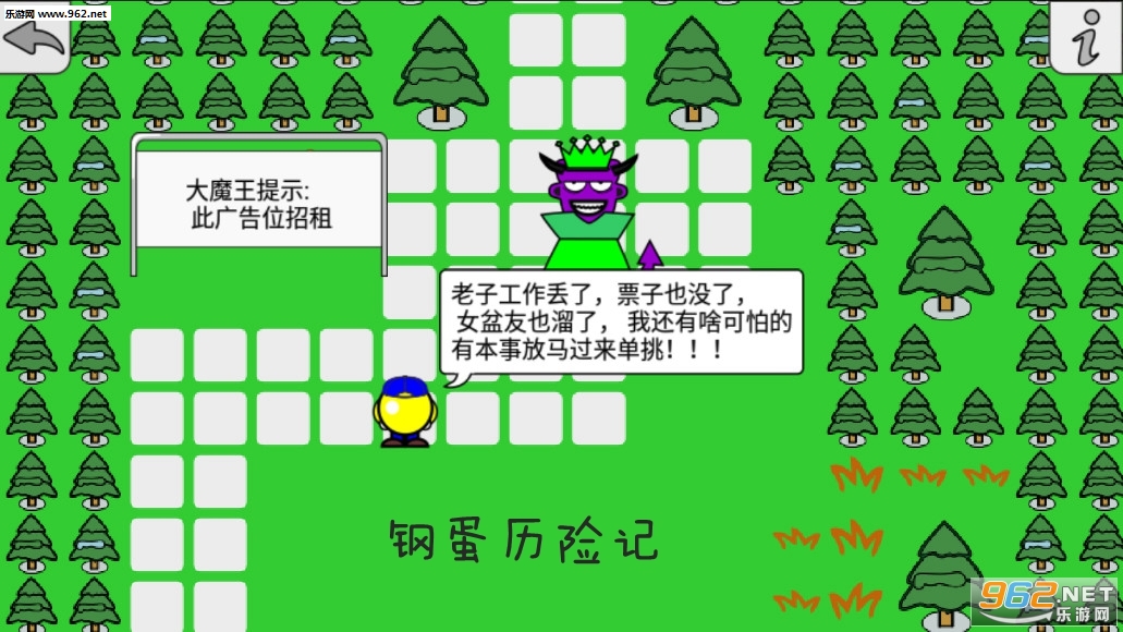钢蛋历险记安卓版 钢蛋历险记安卓版