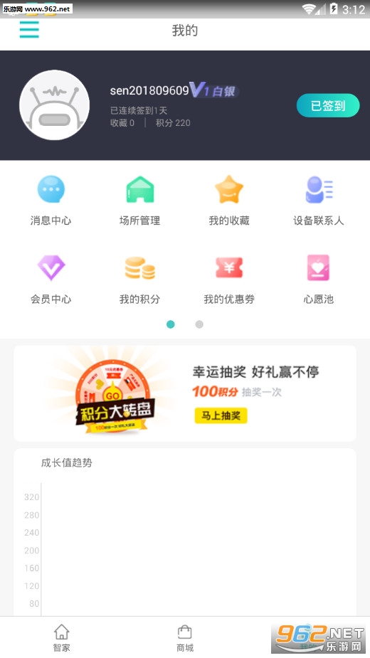 思乐智最新版截图4