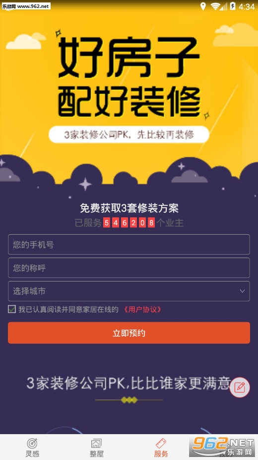 装修设计最新版截图4