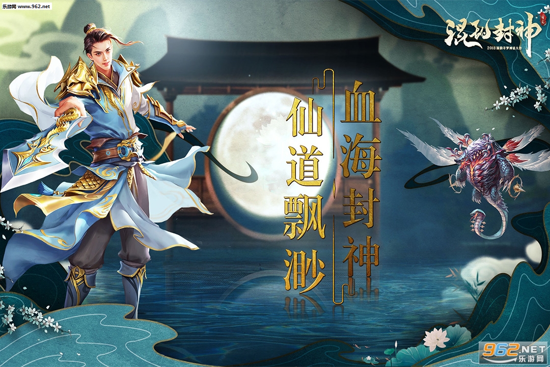 混乱封神九游版截图0