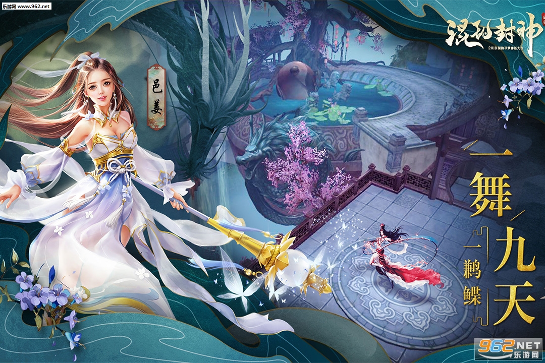 混乱封神九游版截图1