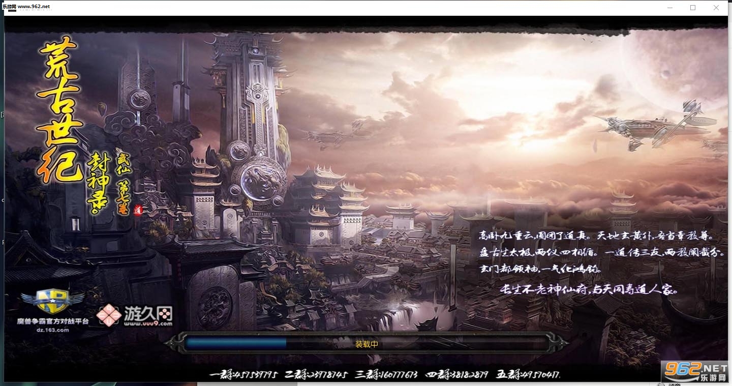 荒古世纪封神录V1.1.5正式版(附攻略/隐藏密码)截图0