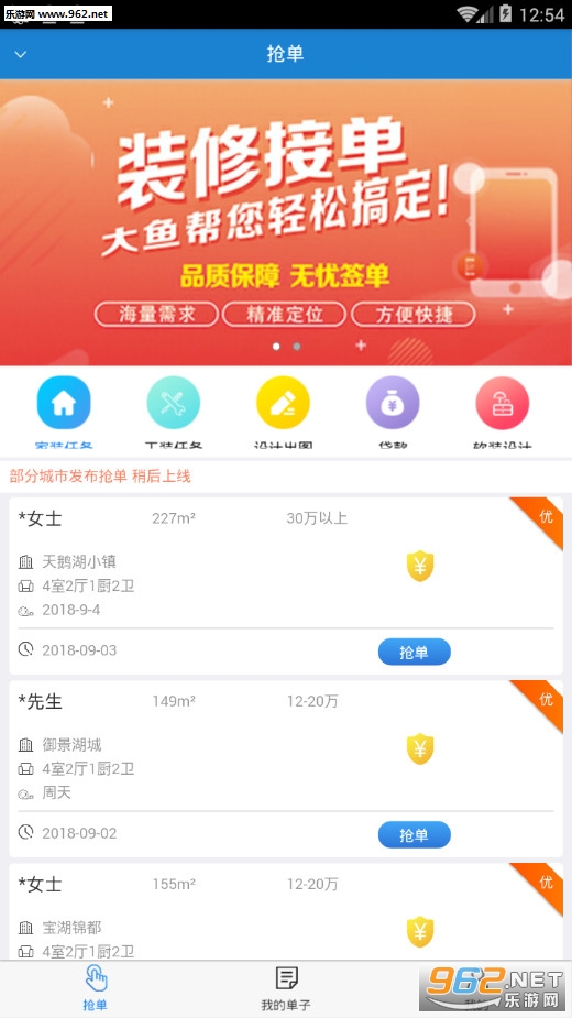 ����װ�޽ӵ���׿��v1.12��ͼ1