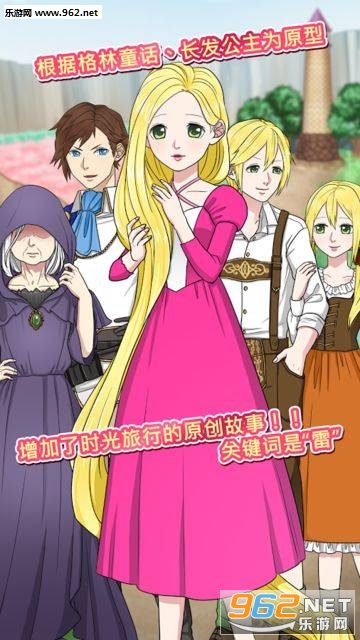 ���Եĳ���������׿��v1.1.2(Guilty Rapunzel)��ͼ0