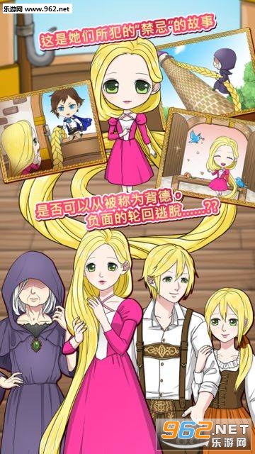 ���Եĳ���������׿��v1.1.2(Guilty Rapunzel)��ͼ2