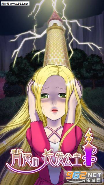 ���Եĳ���������׿��v1.1.2(Guilty Rapunzel)��ͼ4