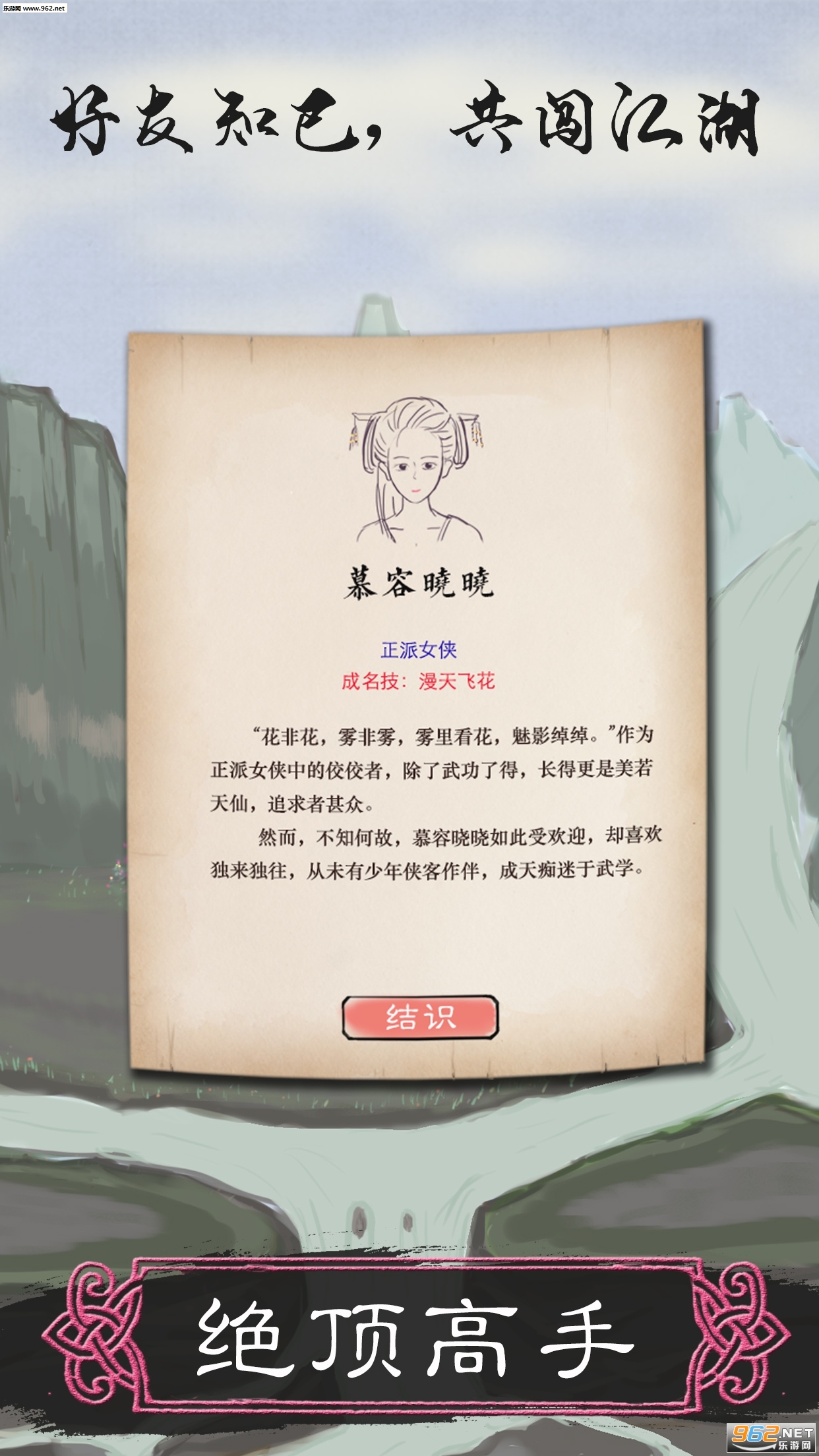 所谓侠客4.0最新版(单机)截图4