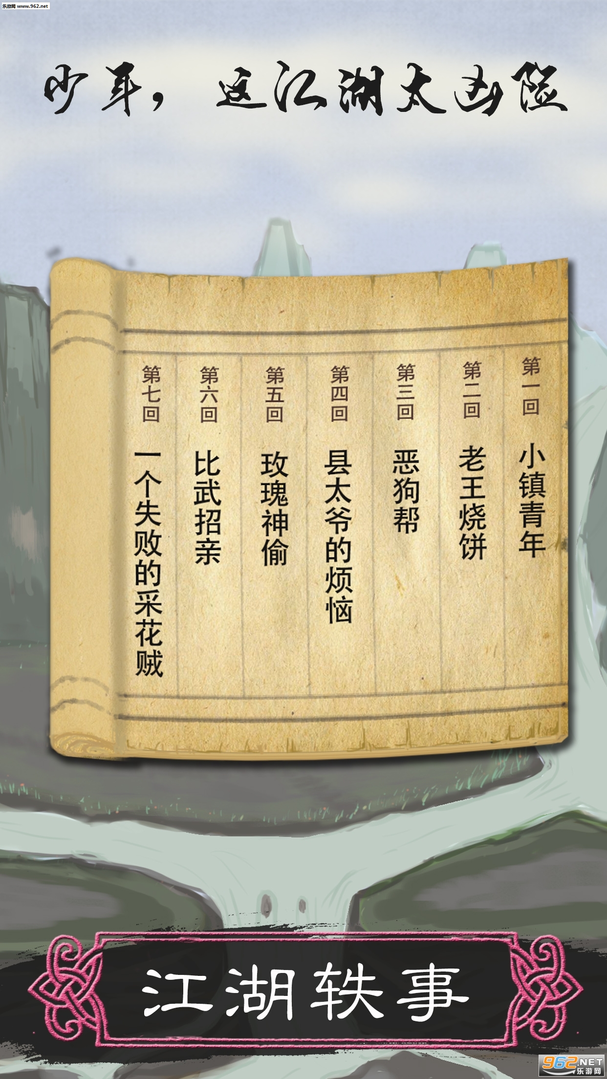 所谓侠客4.0最新版(单机)截图3
