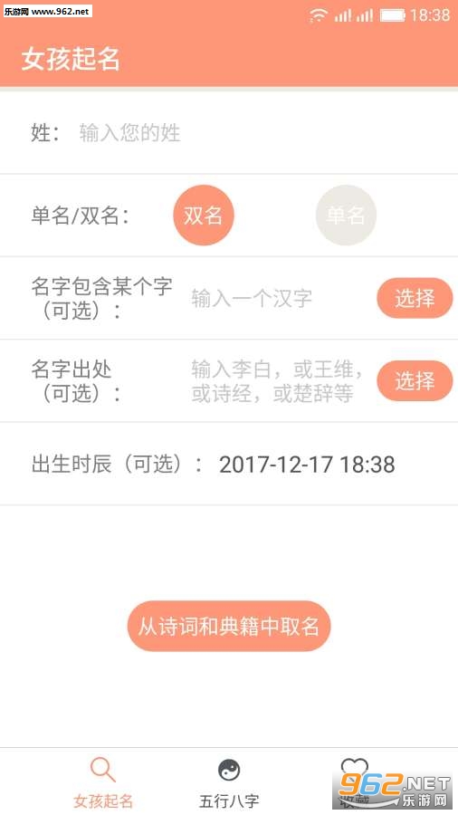 女孩起名取名字的软件截图0