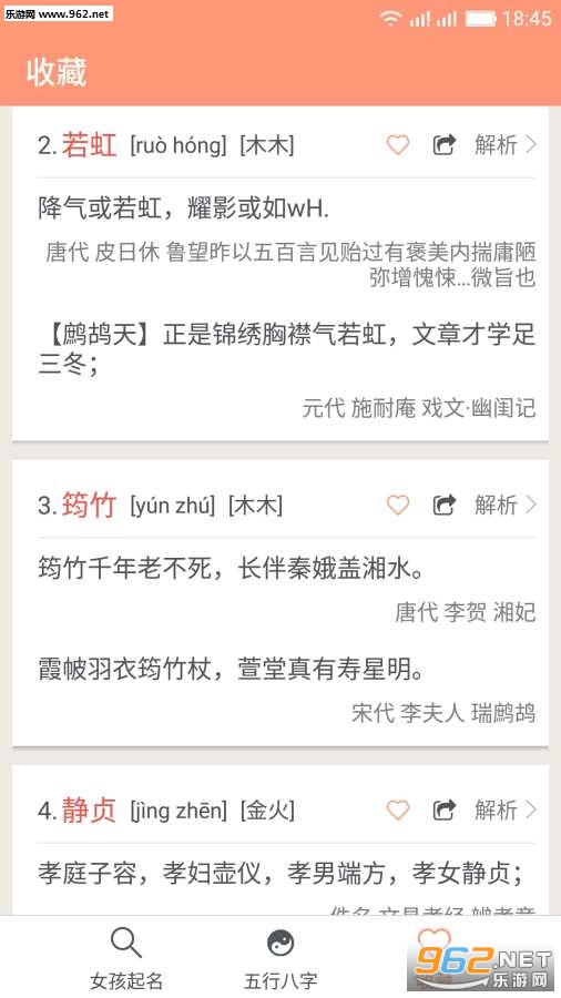 女孩起名取名字的软件截图2