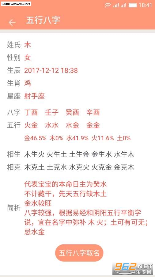 女孩起名取名字的软件截图1